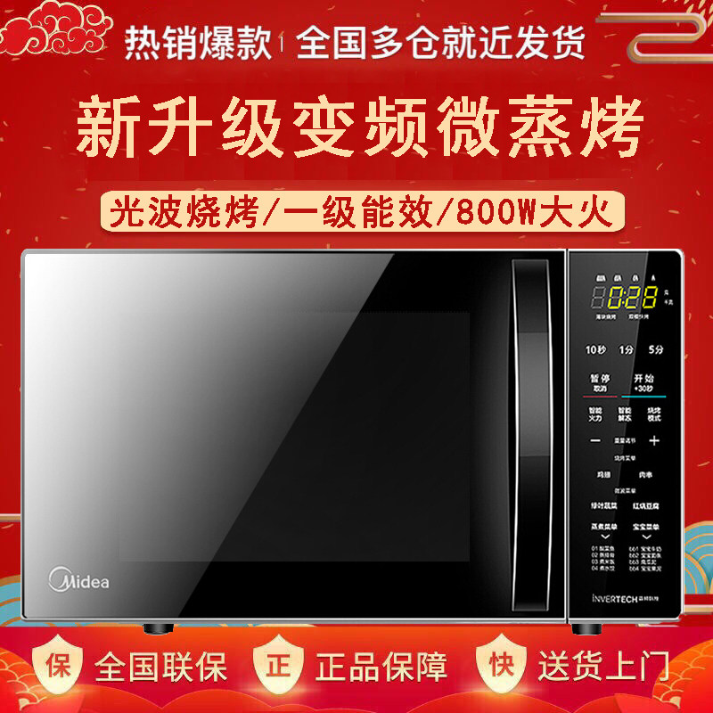Midea Midea M1-L201B household microwave oven integrated small intelligent frequency conversion automatic 20L