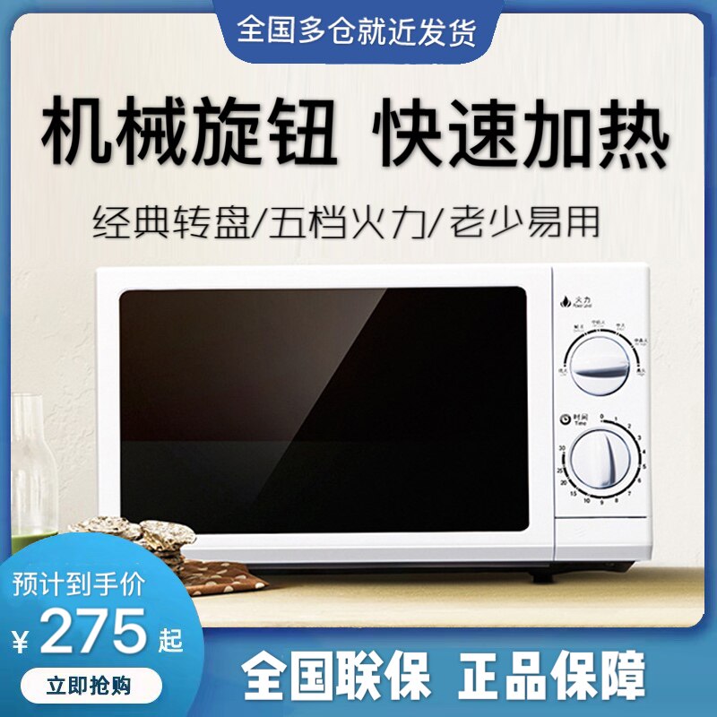 Galanz (Glanz) P70D20N1P-G5 (W0) mechanical turntable heating knob type household microwave oven