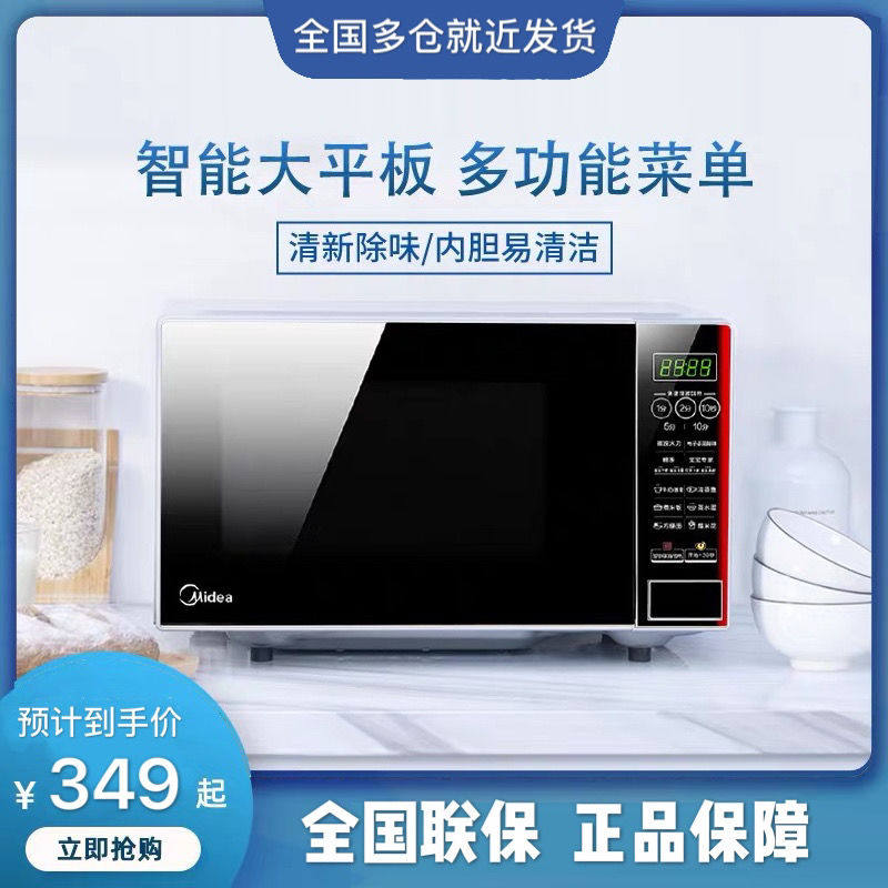 Midea Midea M1-L202B Microwave Home Smart Small Multifunctional Microwave Oven Special Flat Type