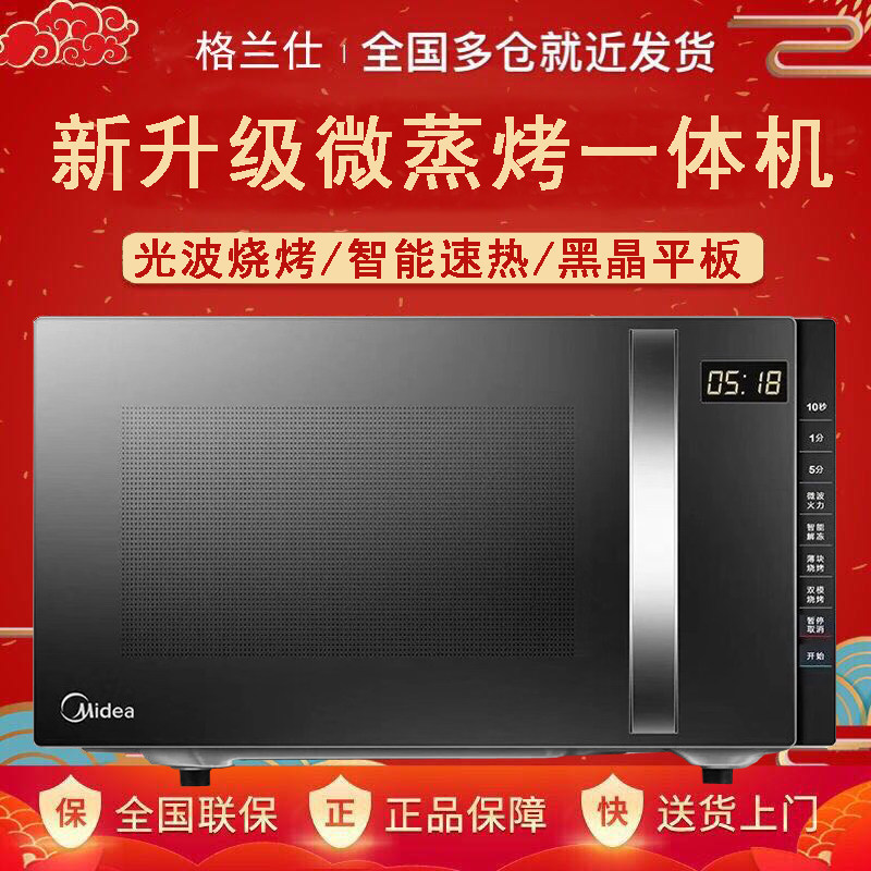 Midea Midea M3-L205C microwave oven integrated household intelligent multi-function automatic flat-panel