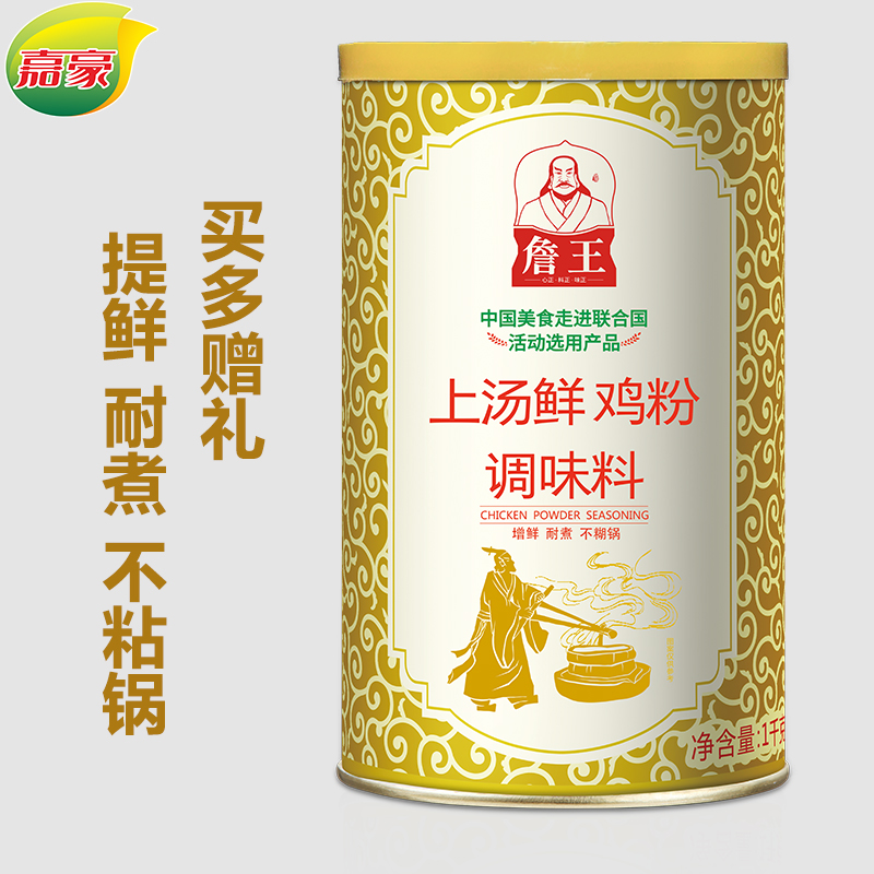 Zhan Wang's soup fresh chicken powder 1kg soup cooking steamed vegetables seasoning seasoning can replace MSG chicken essence