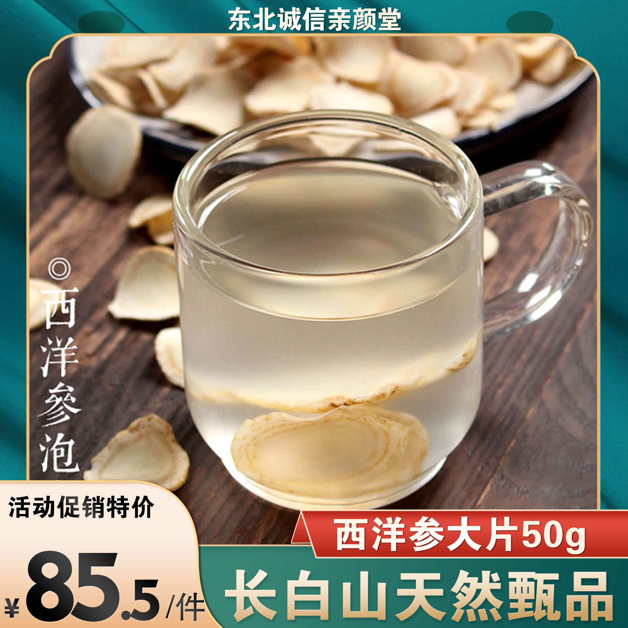 Northeast Integrity Changbaishan Sliced American Ginseng Slices American Ginseng Lozenges Soft Branches Citi Ginseng Slices 50g