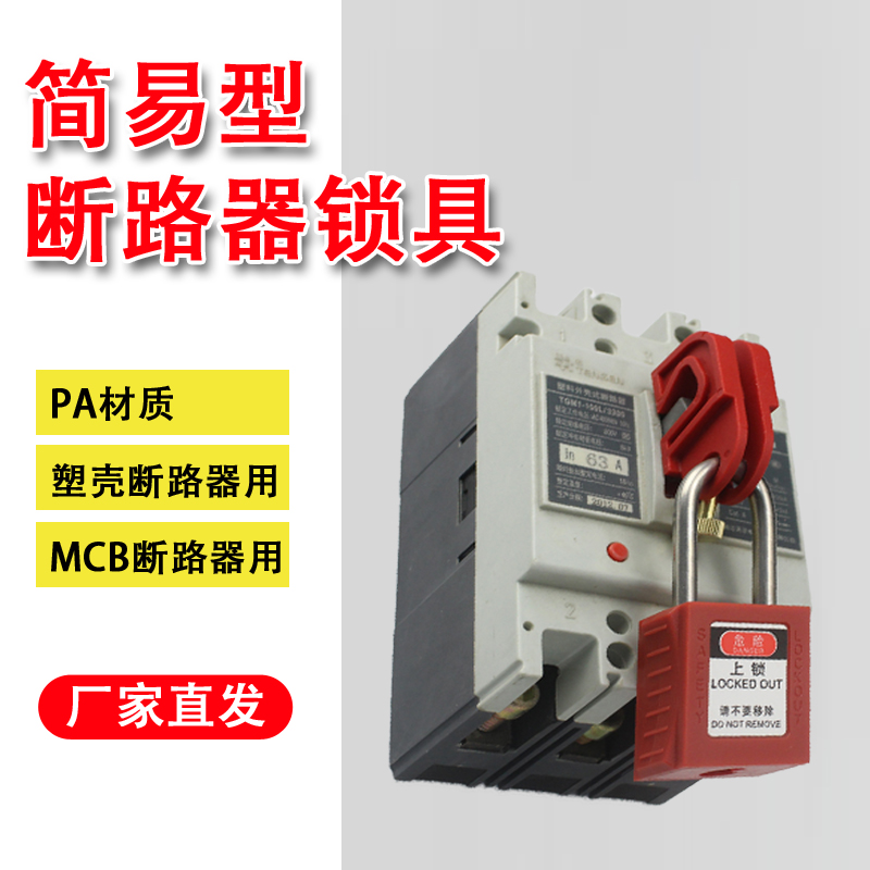 Bedi Plastic Shell Breaker Energy Isolated Multifunction Air Electric Switch Security Lockout Lock Safety Lock Safety Lock