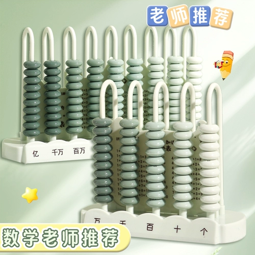 Счеты для обучения математике для школьников, детское математическое сложение и вычитание, начальная школа, обучение