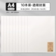 【A4 Blank】 10 пакетов