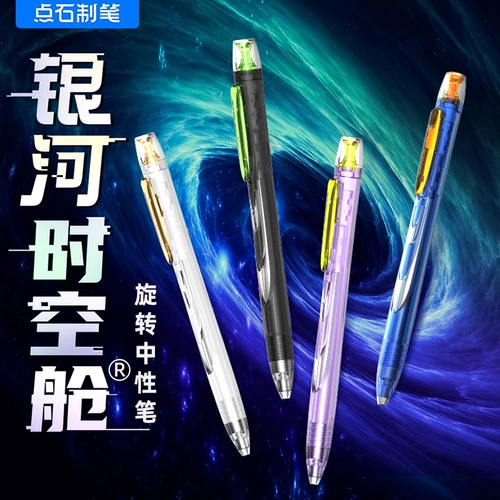 点石 Гелевая ручка Galaxy Time Capsule, быстросохнущая, бесшумная, 0,5 вращения, студенческая экзаменационная углеродно-черная кисть, ручка для вопросов 0194