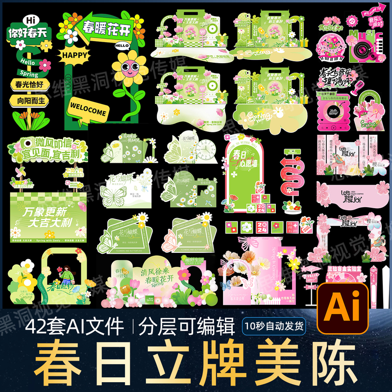 Spring Season Signboard, Spring Outing Scenic Area Cartoon Decoration Layout, Beautiful Display Design, Kt Board Ai Graphic Material