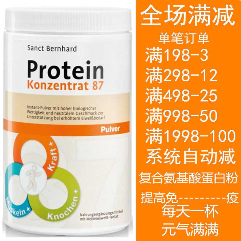 Seconds hair German Sanct compound amino acid protein powder 350g immunity boost physique enhancement 