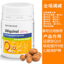 Second hair German Sanct reduced coenzyme Q10 capsule Ubiquinol Q10 strong heart 75 capsules