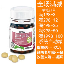 Spot German asco sovita ginkgo leaves heart and brain blood-tube to improve memory prevent old age crazy-