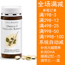 Second hair German Sanct cold pressed perilla seed oil perilla linolenic acid capsule Omega-3 brain DHA