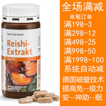 Second spot German wall breaking technology Sanct Ganoderma lucidum capsule spore-zi powder Gaoling-zhi polysaccharide