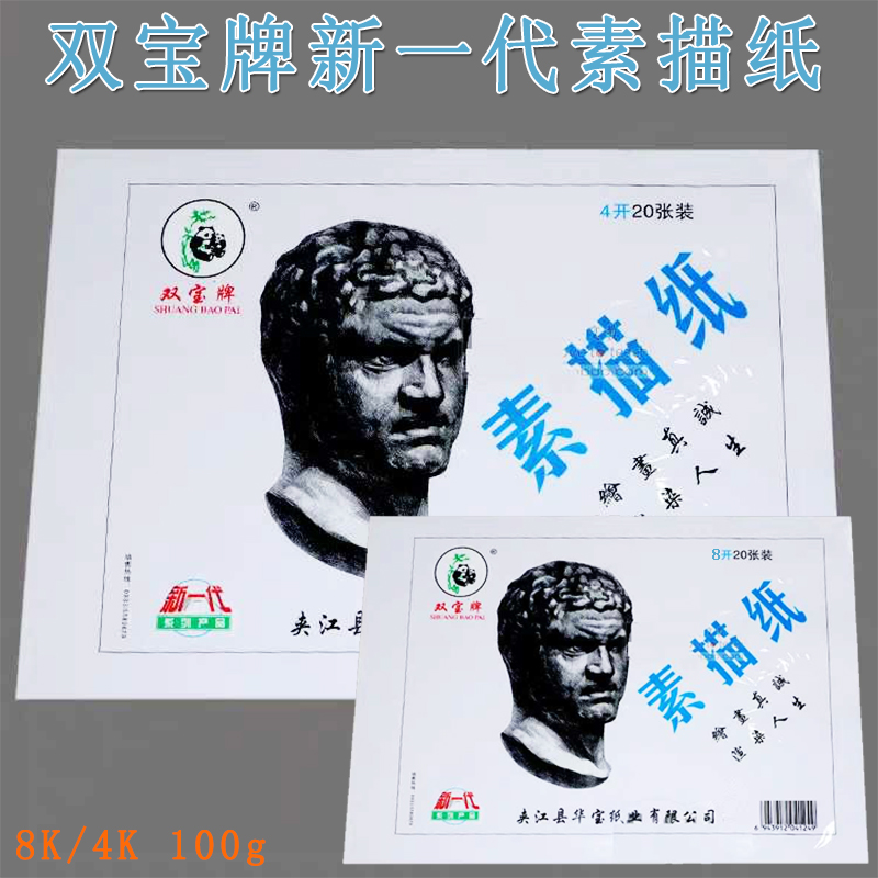 Two bao eight open sketch paper 8 cracked paper 20 8 kg sketch paper children 100 pieces of practice