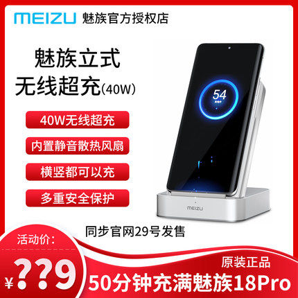 Meizu 40W vertical wireless charger super fast charger 17 Pro 18SPro 18Pro mobile phone