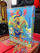 The Hundred immortals will sign a large single fire offering box for gold sacrificial religious supplies