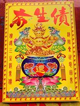 The hundred immortals will kill the debt fire box gold sacrifice religious supplies