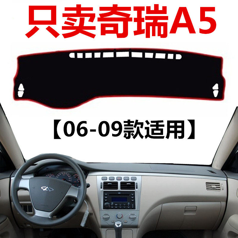 06-09 years Chery A5 mid-control meter bench Photophobic Cushion Old a5 Car Bench Sunscreen Sunscreen Interior Cushion