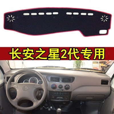 Chang'an Star 2 Gen 2 Bread Photophobic Mat Central Control Meter table Front Desk Automotive sunscreen thermal insulation shading