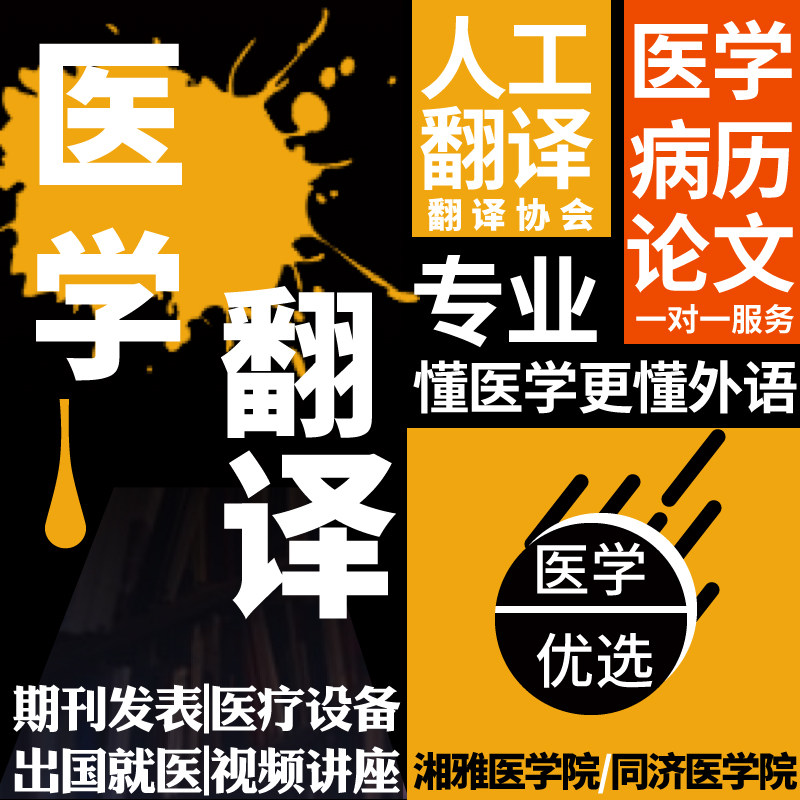 Medical artificial translation paper literature abstract medical reporting equipment contract hospital building video English English