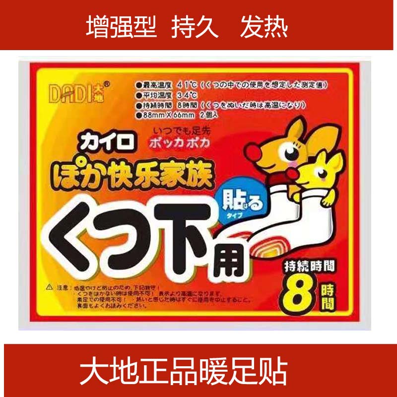 Large earth kangaroo warm baby stick warm foot sticking foot plantar self-heating cold-proof warm patch joint special warm patch