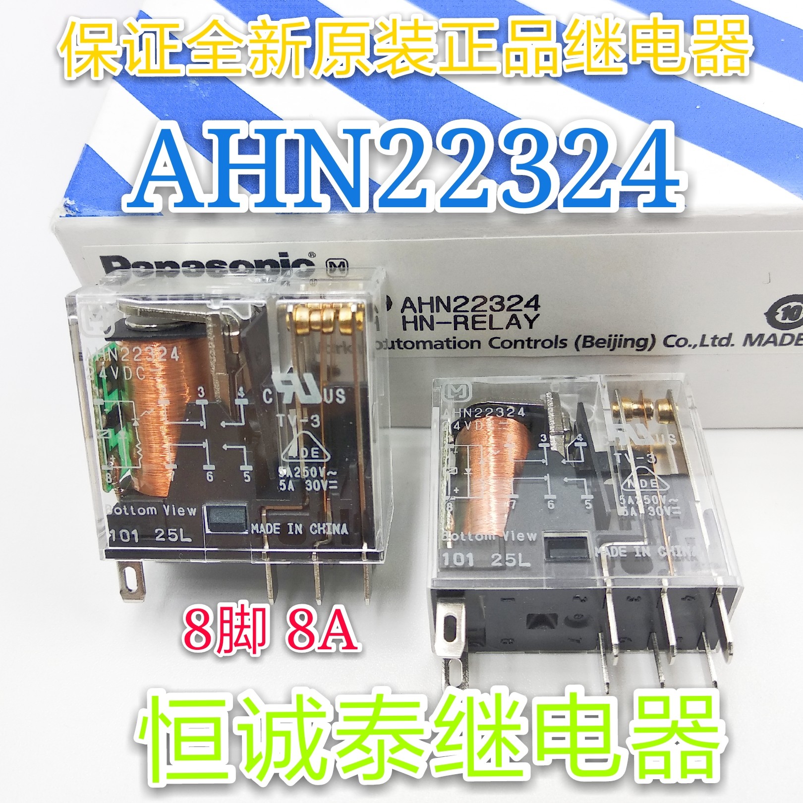 AHN22324N继电器：24V控制，松下品质，现货速发！⚡️