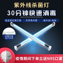 T8 quartz sterilization lamp 40w high efficiency ultraviolet ozone lamp Kindergarten hospital household disinfection 1 2 meters full set