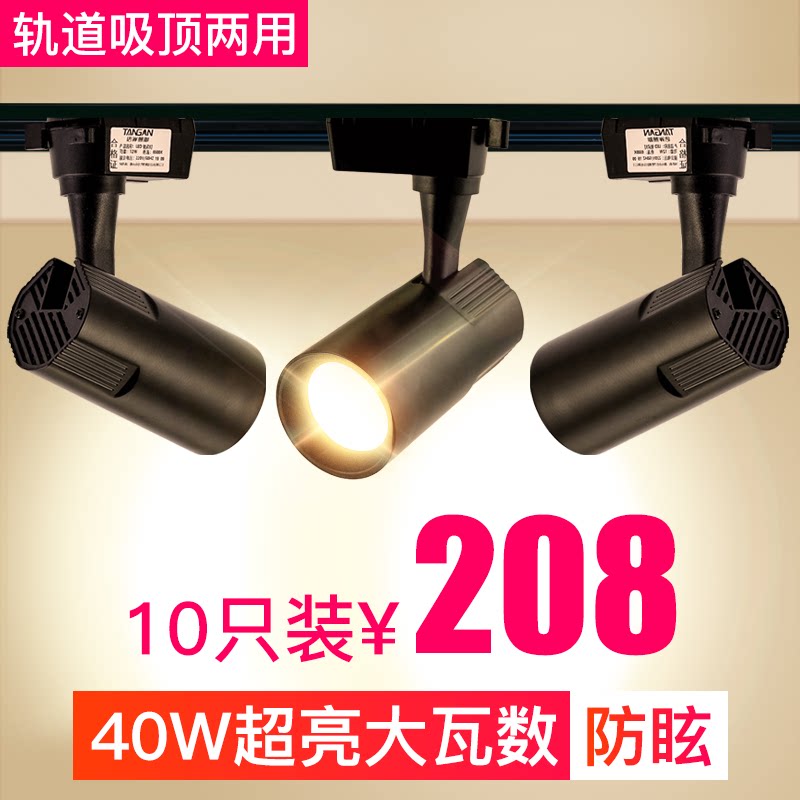 COB Rail Light LED Spotlight Clothing Store Beat Light Commercial Shop Super Bright Energy Saving Rail Light Background Wall Spotlight