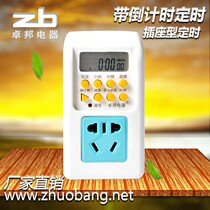 Timer timed socket timed timer countdown switch energy-saving electronic time control switch Chapon zb01