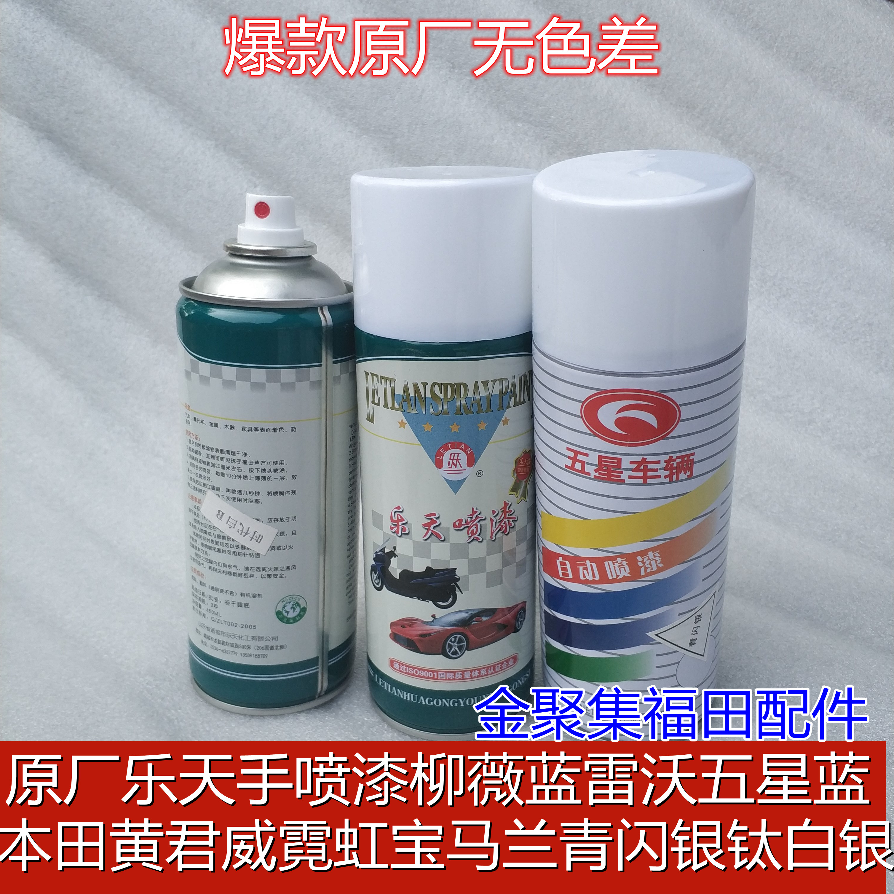Foton auto parts Lovol five-star three-wheel Yuxiang Liuwei blue five-star blue self-painting hand spray paint touch-up paint