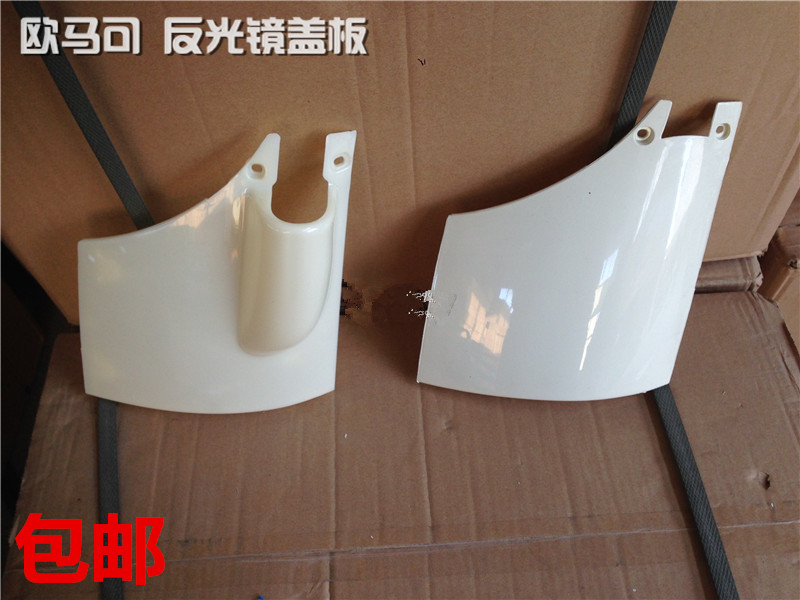 Futian Truck Accessories Auma big rear mirror cover plate large reflective mirror wrap angle large shelf 