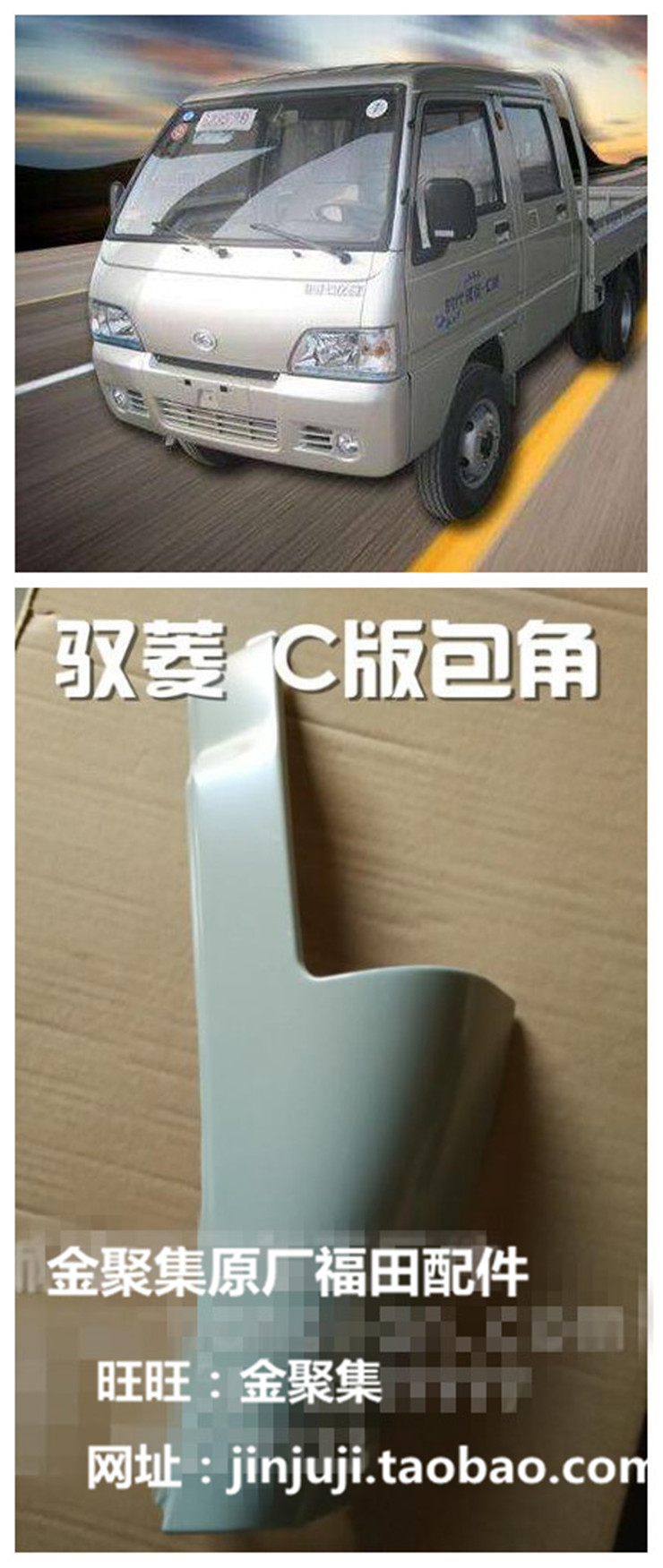 Futian era Ryoji Caring Rings C version Former headlights wrap angle iron clad angle side apron with primer