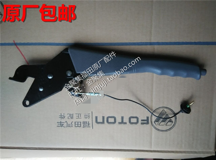 Foton Auto Parts Times Yuling V1 VQ1 Diesel Version Gasoline Version Parking Brake Handle Handbrake Handle