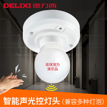 Delixi voice control switch lamp holder delay switch corridor household LED household household E27 screw Port Intelligent Sensor Lamp Holder