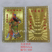 Buddhist supplies Guan Gong amulet Golden Card Guan Gong amulet Golden Card Guan Yu Guan Emperor Shengjun