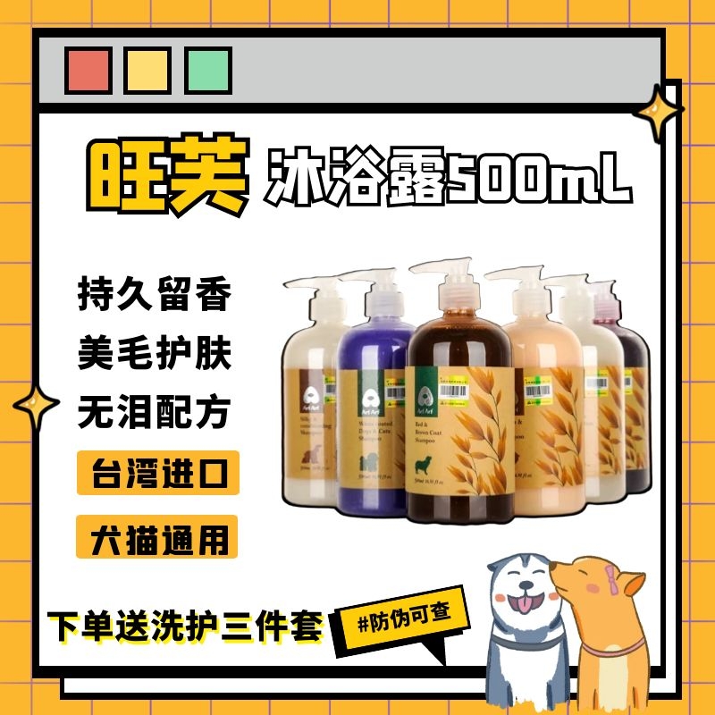 Wangfu dog shower gel hair care Su Wangfu pet cat universal shampoo bath bath liquid teddy bear arf