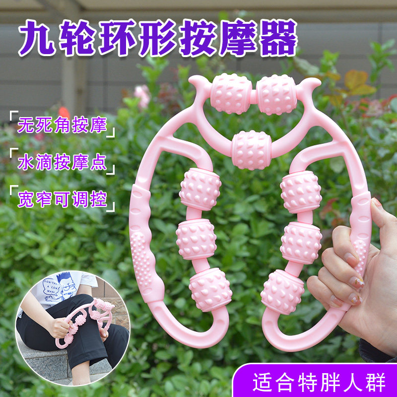 Clip-leg massager multifunction yoga roller ring clamp legs instrumental nine wheels 360 degree muscles to relax slim leg deviner