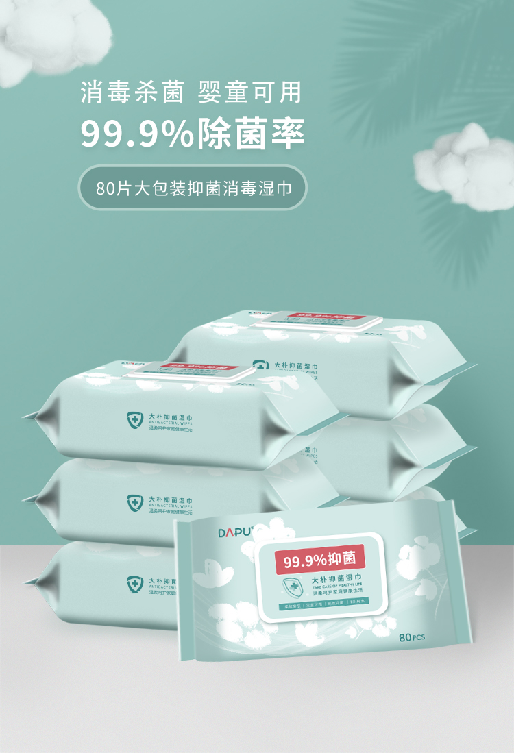 DAPU 大朴 99.9%杀菌 抑菌消毒湿巾 80抽*3包 天猫优惠券折后¥19.9包邮(¥49.9-30) DAPU 大朴 99.9%杀菌 抑菌消毒湿巾 80抽*3包 天猫优惠券折后¥19.9包邮(¥49.9-30)
