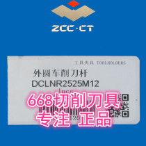 Zhuzhou CNC cutter DCLNR2525M12 CM6 * 25C WH40L C2RA SM6 * 10XA1 SPR4