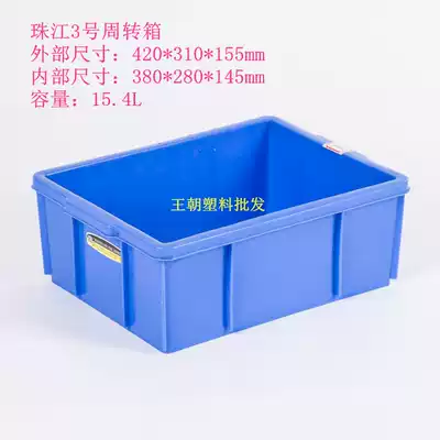 Guangzhou Luomin Zhujiang Plastic No. 3 4 thickened turnover storage box sundries storage box water tank blue square box