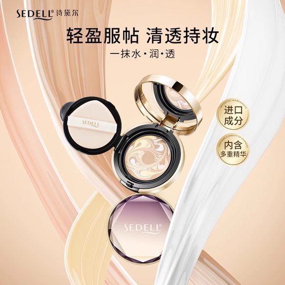 Sedell four-color essence concealer foundation cream, water-gelling cream, moisturizing non-removing makeup, light and non-stuck liquid foundation