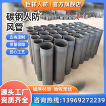 Shandong conduit de défense aérienne civile équipement de ventilation en temps de guerre en acier au carbone défense aérienne civile conduit de ventilation spécial fabricant standard national