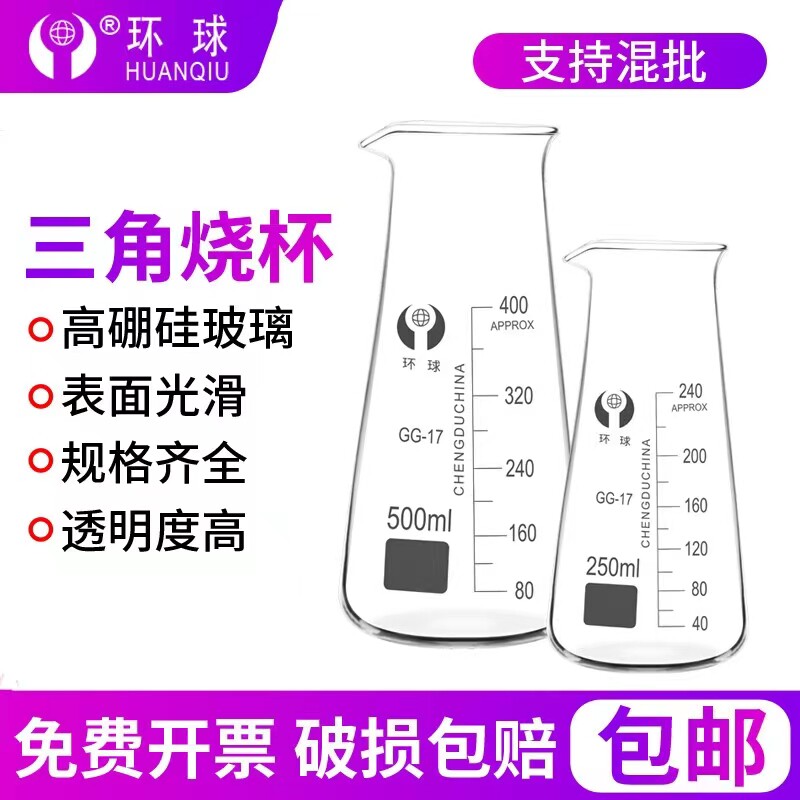 三角烧杯125 250 500ml耐高温实验室用 透明带刻度具嘴锥形烧瓶