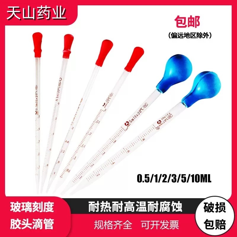 胶头滴管玻璃刻度滴管1 2 3 5 10ml实验室移液一次性塑料吸管包邮