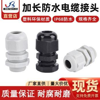 Extended nylon cable waterproof joint grem