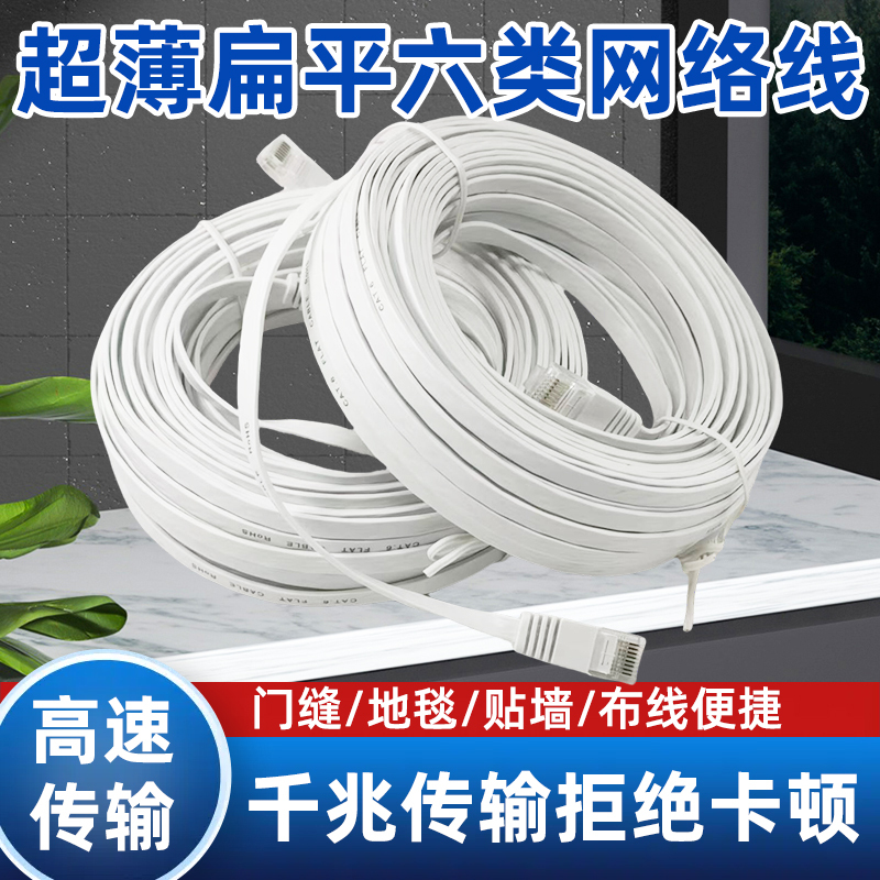 Flat Network Cable Category 6 Gigabit Invisible Network Cable Routing High-Speed Tv Box Home Network Cable Over-The-Door Seam with Double Plug Flat Network Cable Category 6 Gigabit Invisible Network Cable Routing High-Speed Tv Box Home Network Cable Over-The-Door Seam with Double Plug