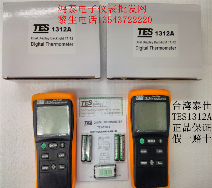 Taiwan Taishi large screen digital thermometer TES-1312A thermometer