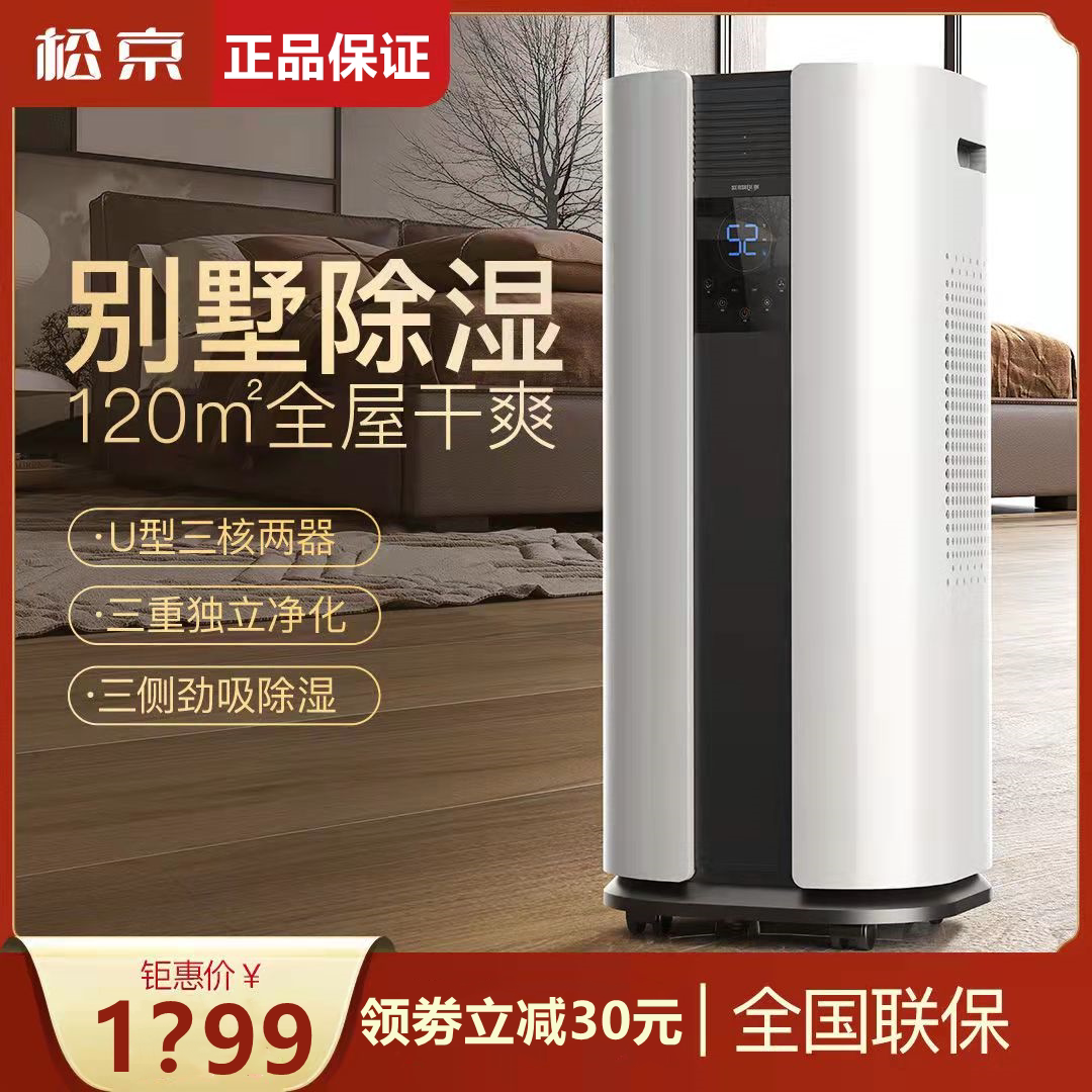 Songjing DH03 Dehumidifier Household Wifi Pumper silent bedroom absorption drying machine indoor basement industry