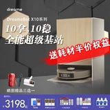 [Новый продукт] преследование x10 -пола -робота с полной автоматической интеллектуальной подметающей, перетаскиванием, стерилизацией, сушкой пыли -в одной машине