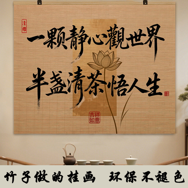 Chinese-Style Bamboo Curtain Hanging Painting with Zen Spirit for Entrance, Living Room, Tea Room Wall Decoration, Inspirational Calligraphy Decorative Art Chinese-Style Bamboo Curtain Hanging Painting with Zen Spirit for Entrance, Living Room, Tea Room Wall Decoration, Inspirational Calligraphy Decorative Art