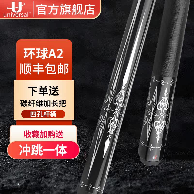 Universal (universal) pool cue A1 A2 Universal cue big head Chinese black eight 8 pool cue - Taobao